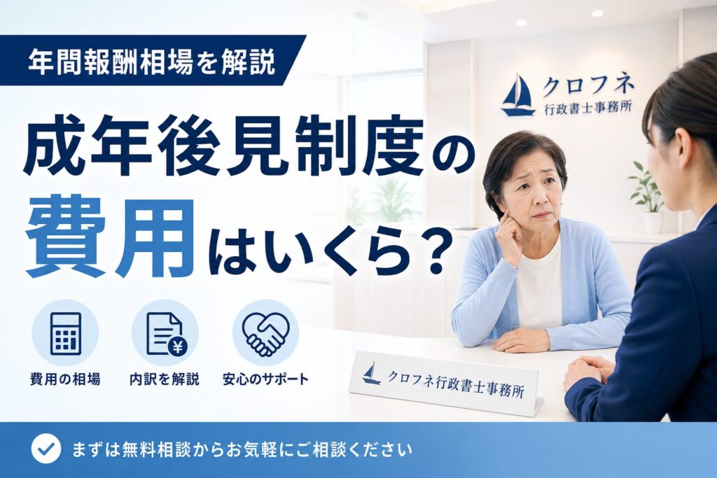 成年後見制度の費用はいくら？年間報酬相場を解説